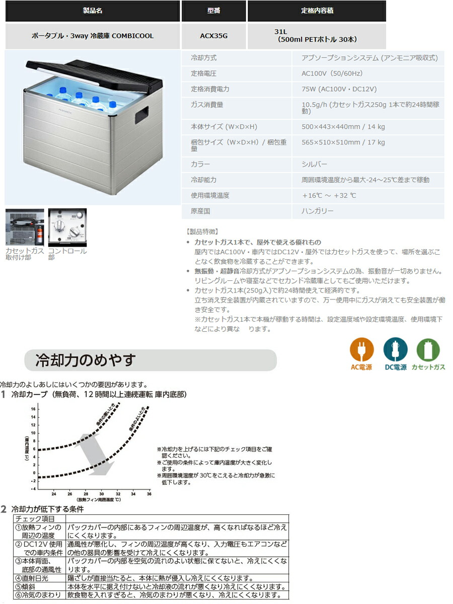 ポータブル・3way 冷蔵庫 COMBICOOL DOMETIC ドメティック DM-ACX35G 3way ポータブルクーラーボックス コンビクール  AC100V DC12V カセットガス ACX35G