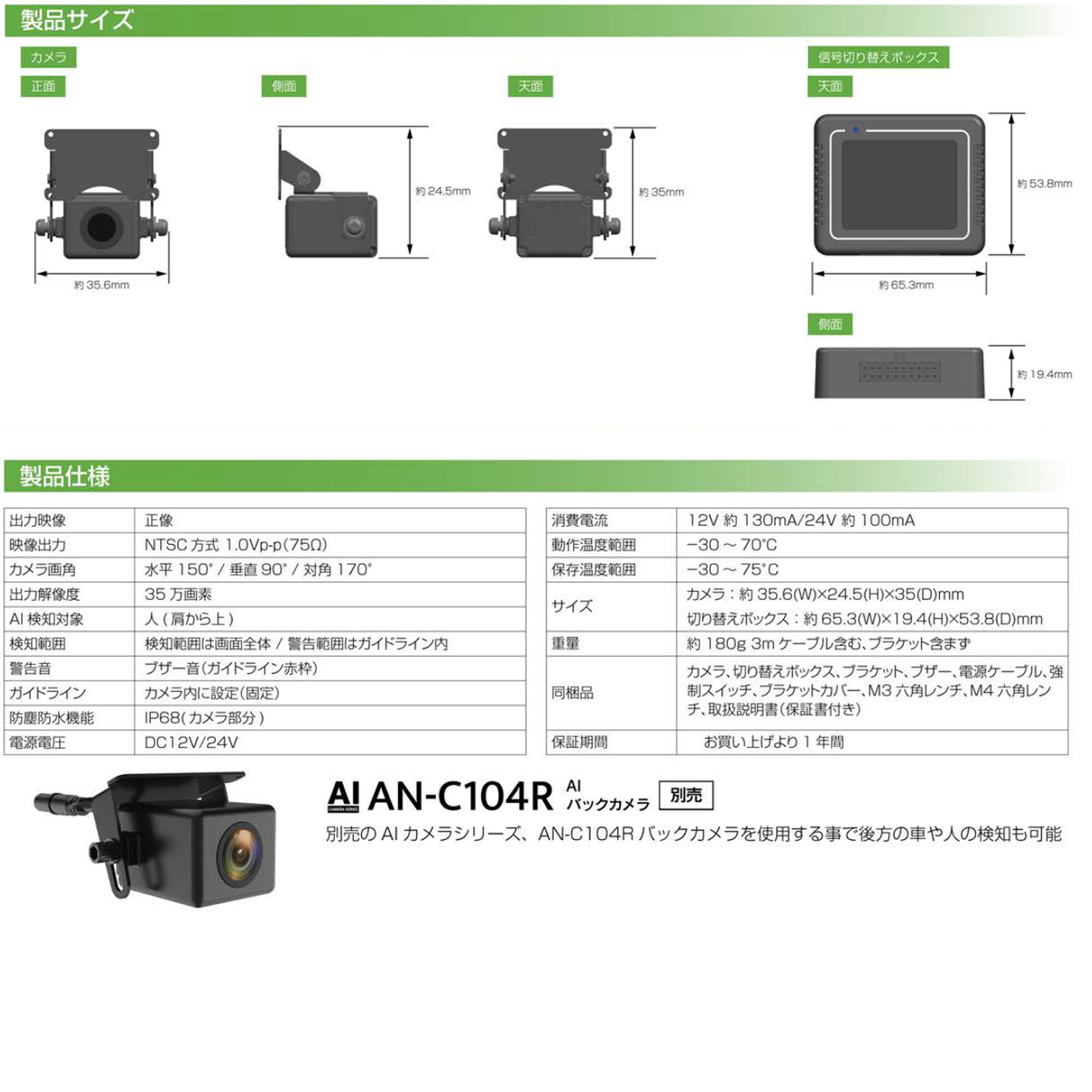 AIフロントカメラ AN-C103F 防塵防水IP68(カメラ部分) 人を検知し 