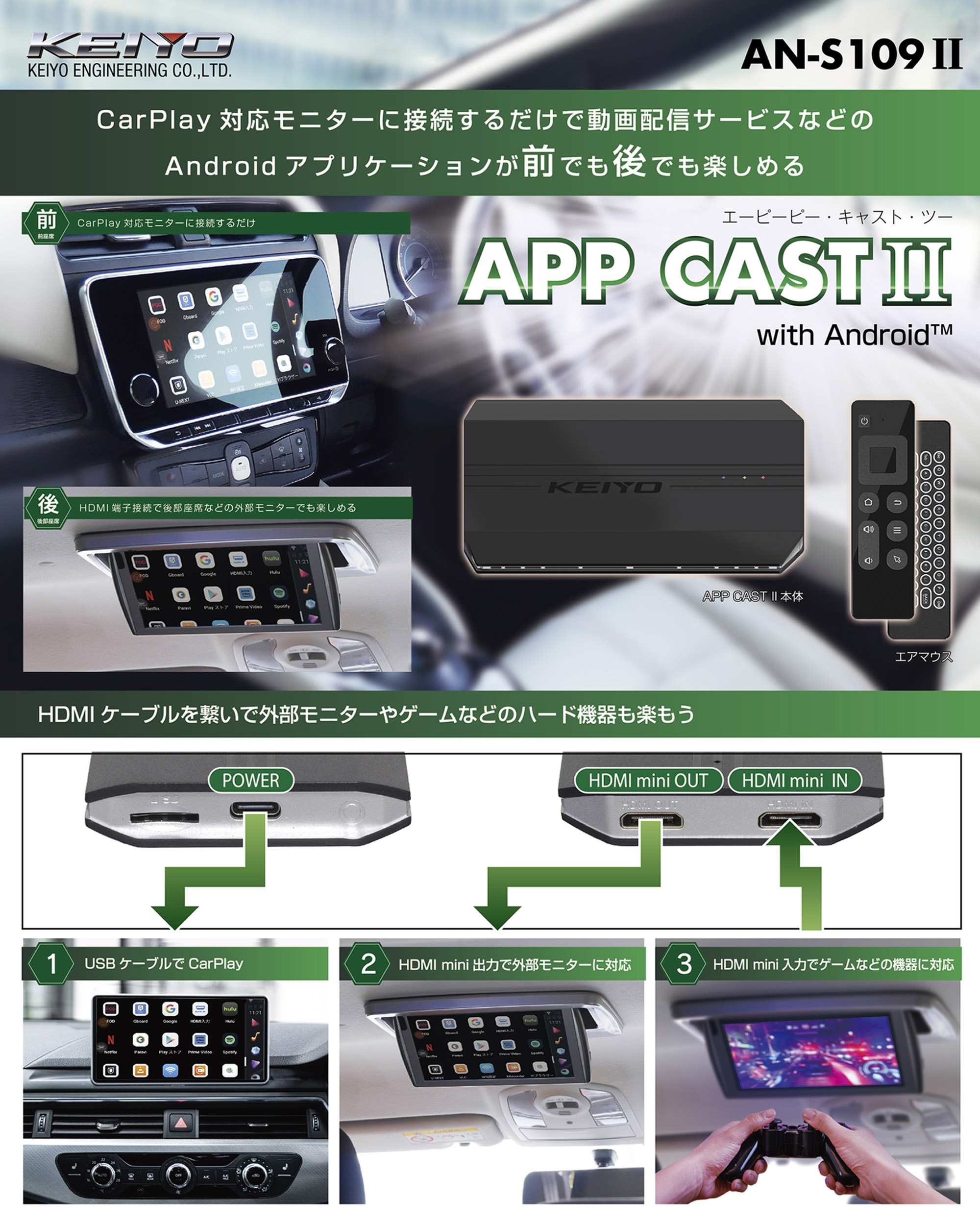 APPCAST II KEIYO APPCAST Android12搭載!カーナビでAndroidアプリが利用できるコンパクト設計  ケイヨウエンジニアリング AN-S109-2