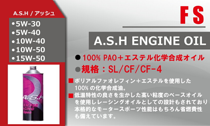 定番キャンバス A.S.H. OIL オイル PSEオイル 100％化学合成油ベース PSE 10W-40 1L 12本セット fucoa.cl