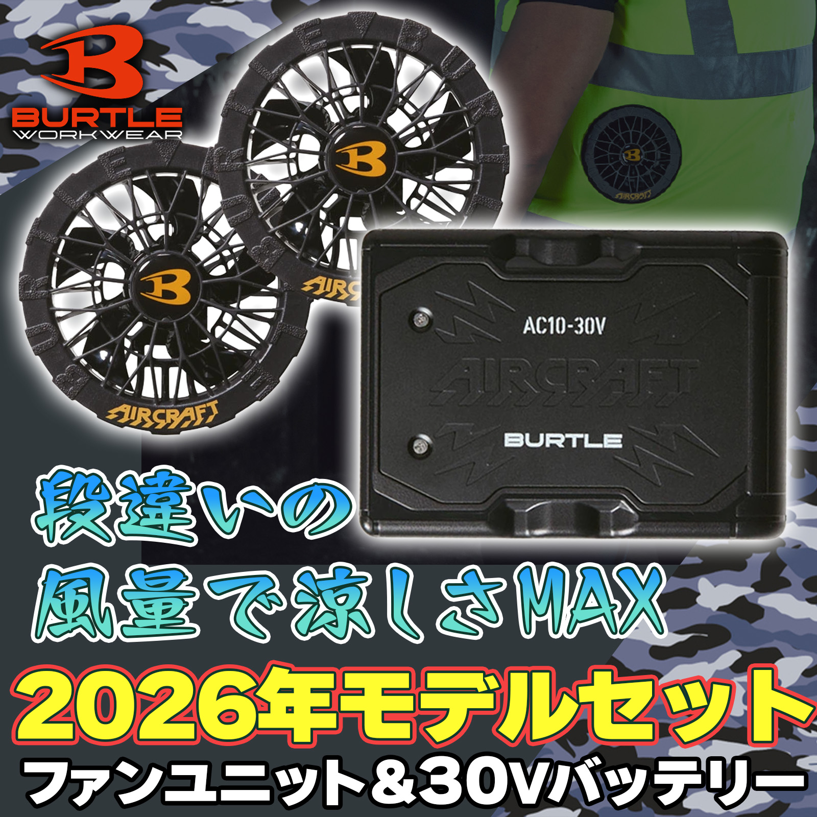 空調服 エアークラフト30Vバッテリー&ファンユニット+AC2096HB半袖