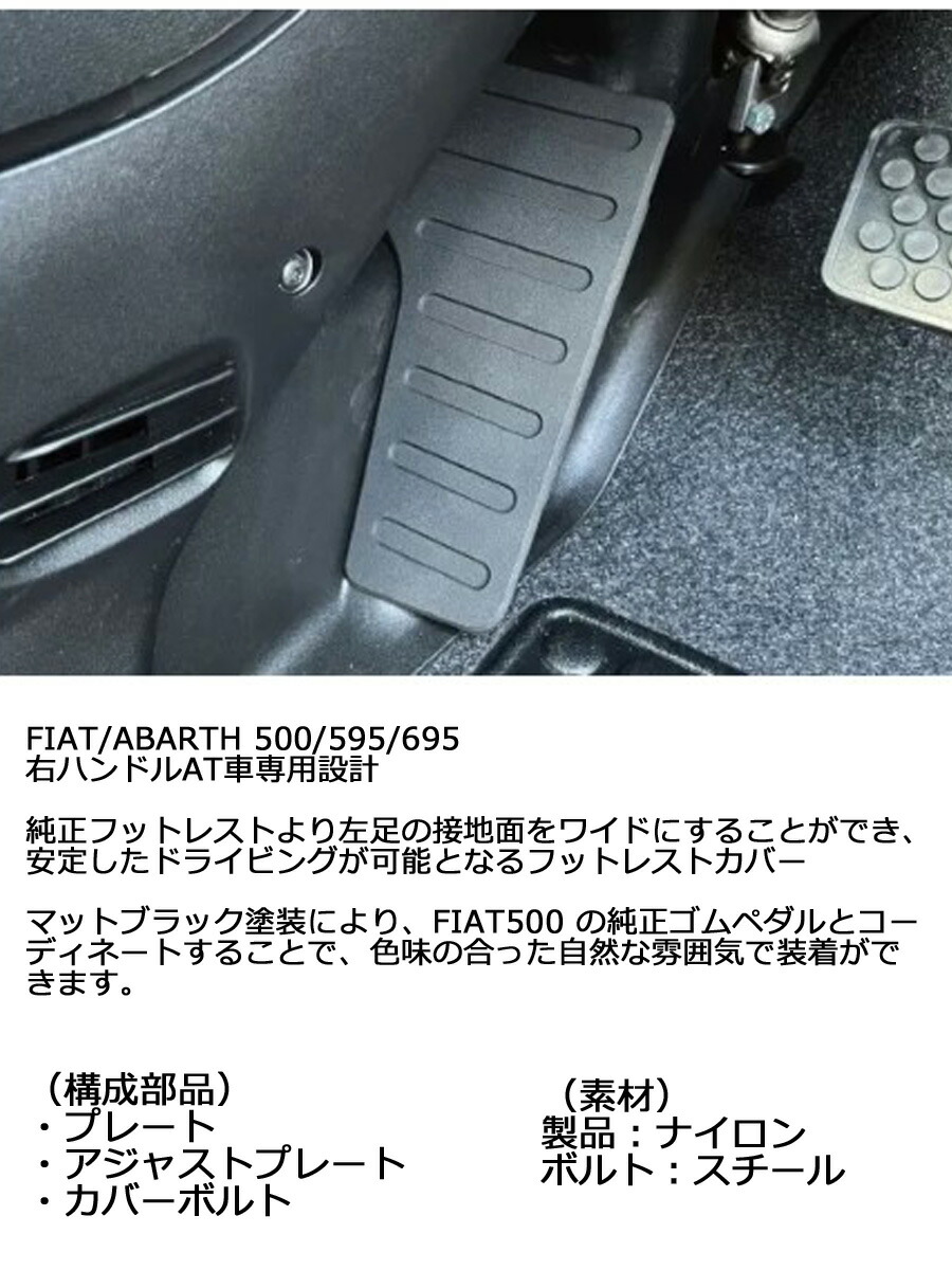 FIAT（フィアット） FIAT/ABARTH 500/595/695 右ハンドルAT車専用設計
