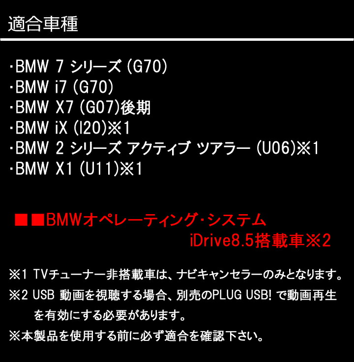 BMW X1 (U11) iX (I20) TVキャンセラー iDrive8.5搭載車 テレビ・ナビ