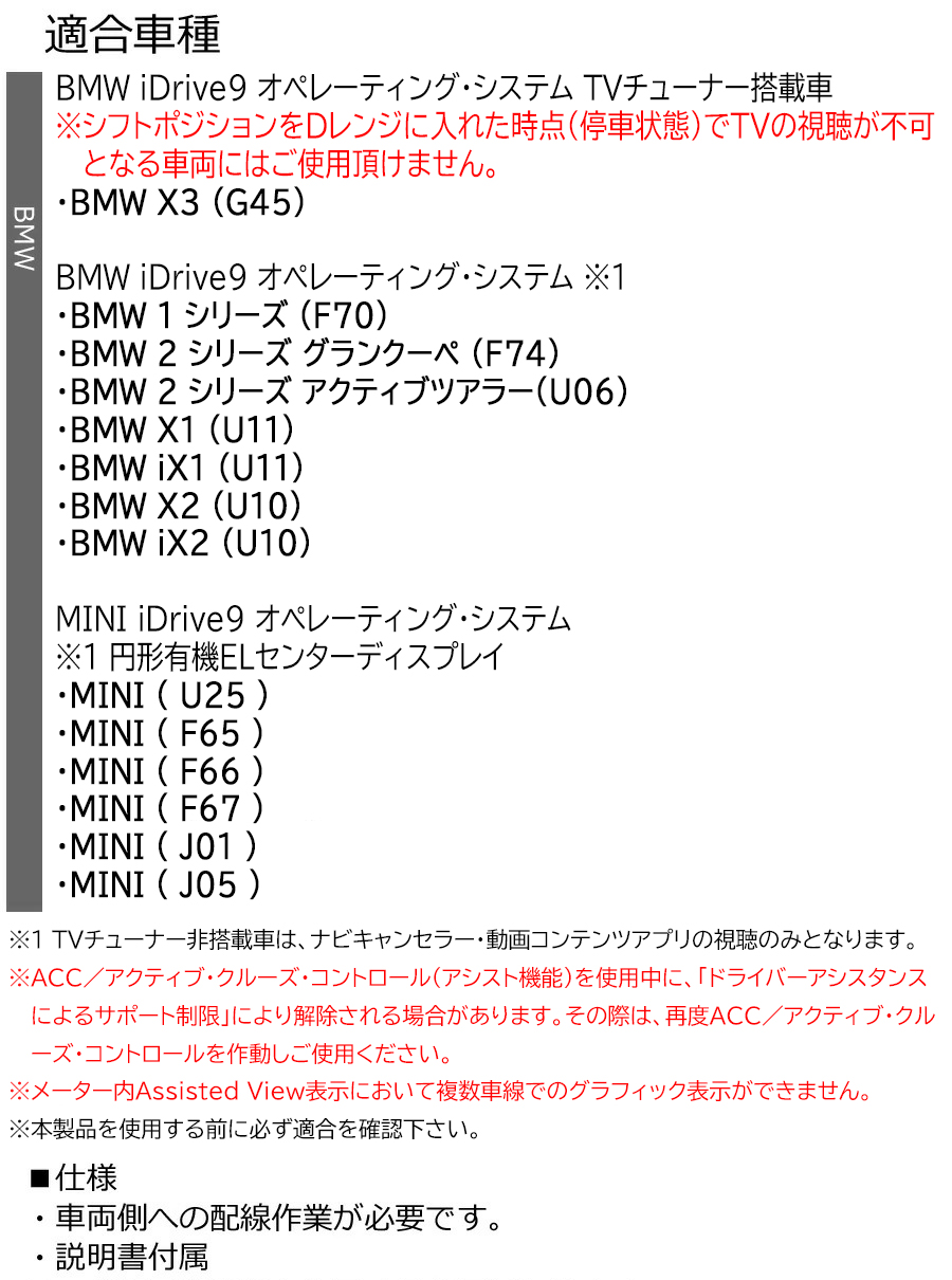 BMW BMW X3 (G45) TVキャンセラー BMW iDrive9 オペレーティング