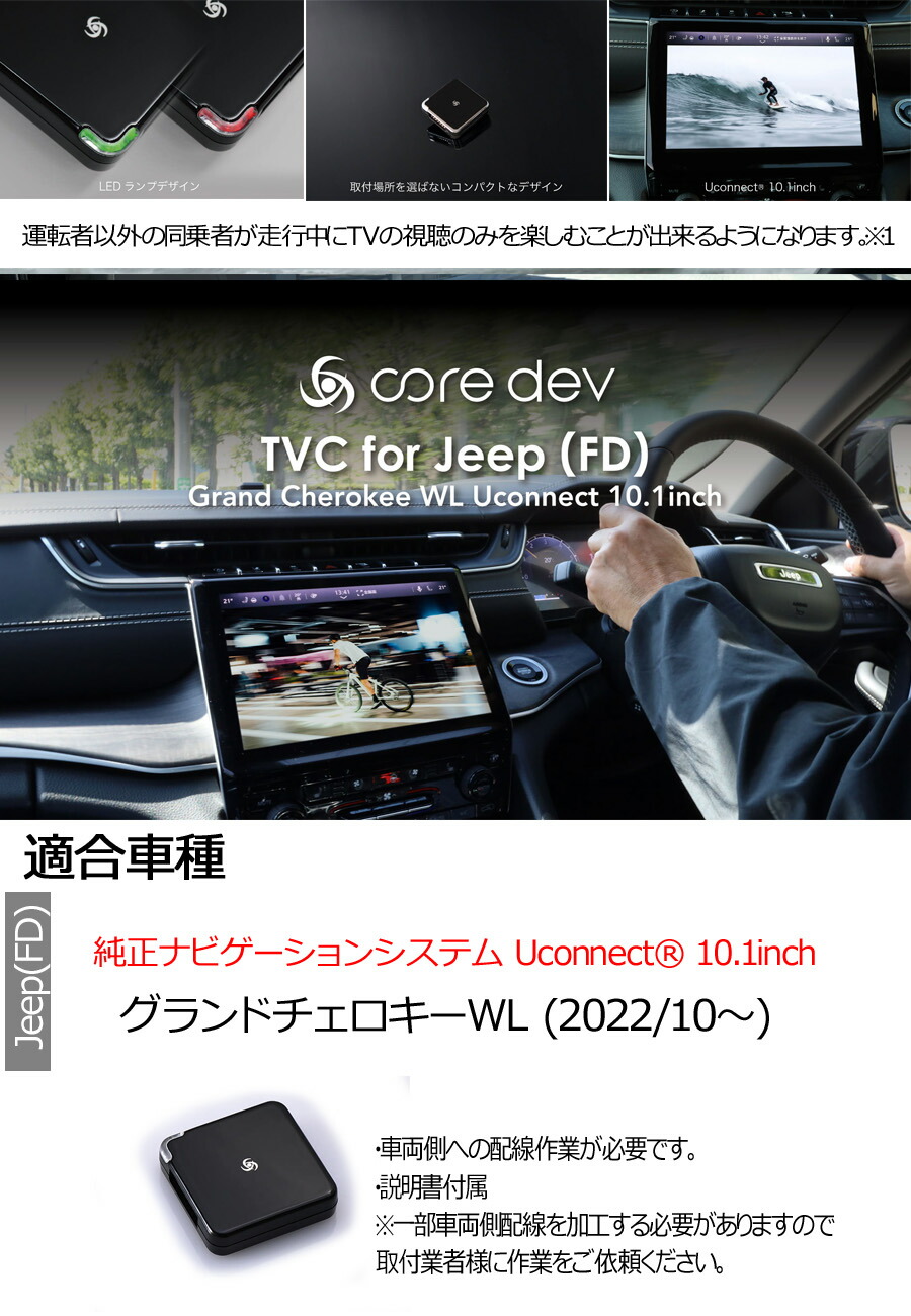 チェロキー Jeep(FD) グランドチェロキーWL (2022/10~) TVキャンセラー