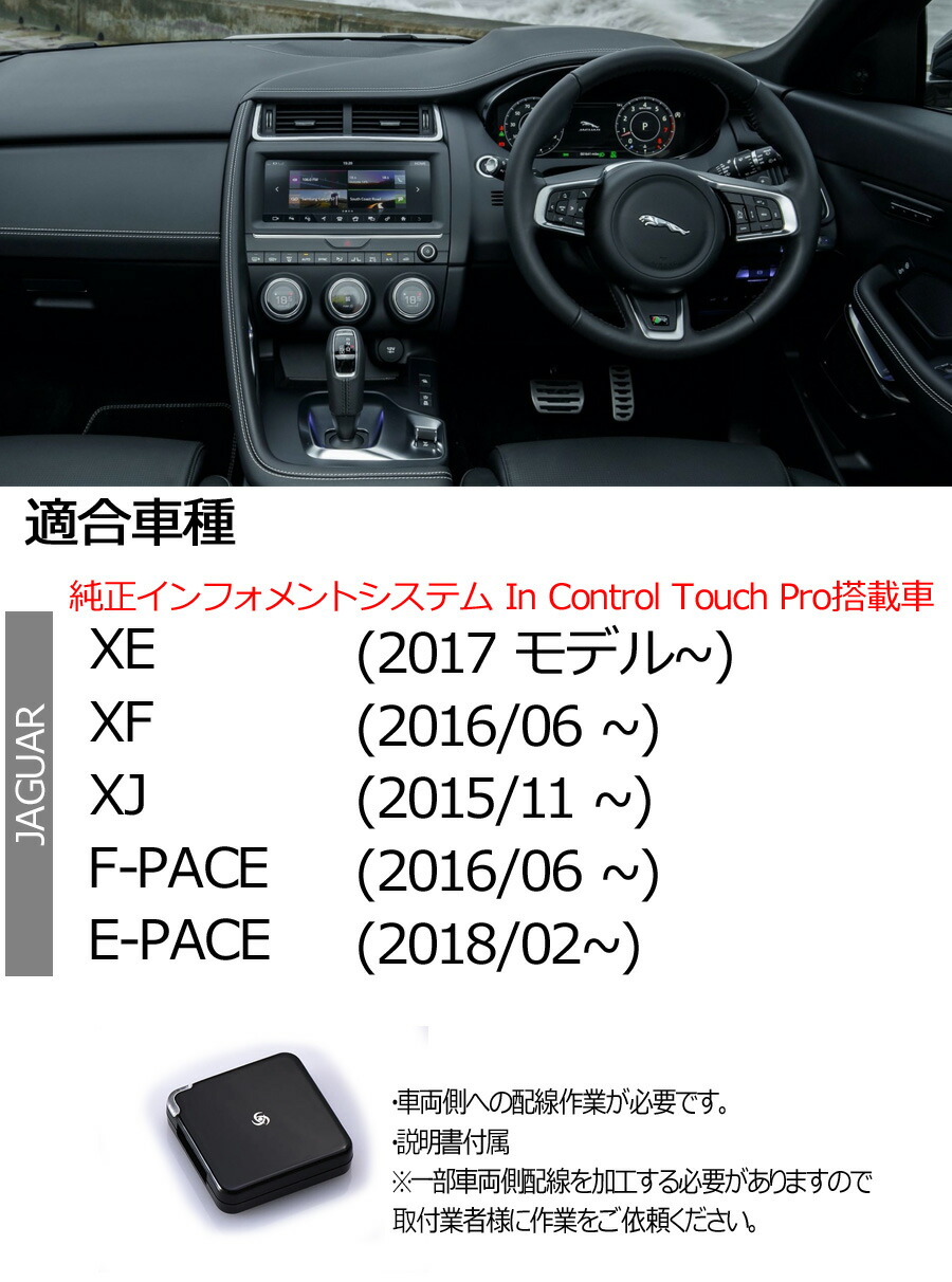 JAGUAR（ジャガー） XE(2017~) TVキャンセラー 純正インフォメント