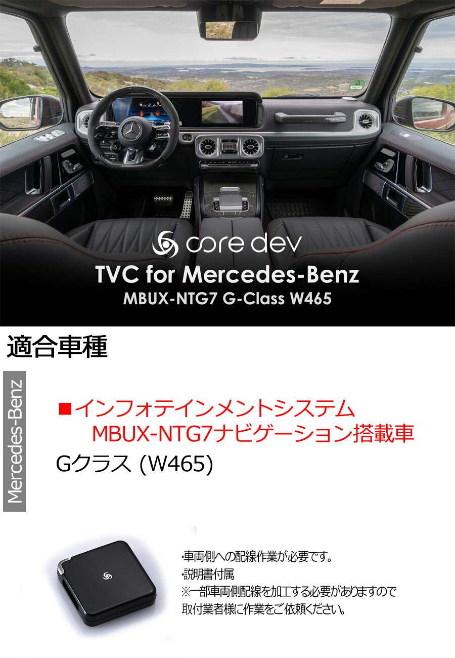 Mercedes-Benz（メルセデス・ベンツ） ベンツ Gクラス (W465) TV