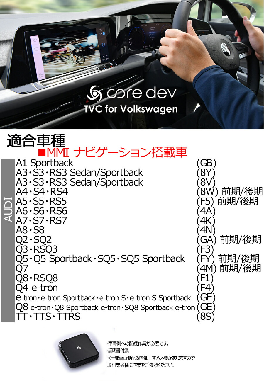 AUDI アウディ A3/S3/RS3 セダン/スポーツバック (8Y) TVキャンセラー MMI ナビゲーション搭載車 core dev TVC  for Audi CTC CO-DEV2-VA02 : co-dev2-va01a : パネル王国 - 通販 - Yahoo!ショッピング