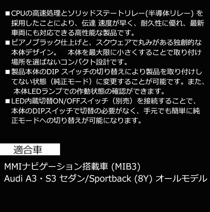 アウディ A3/S3 (8Y) TVキャンセラー MMI ナビゲーション搭載車 (MIB3