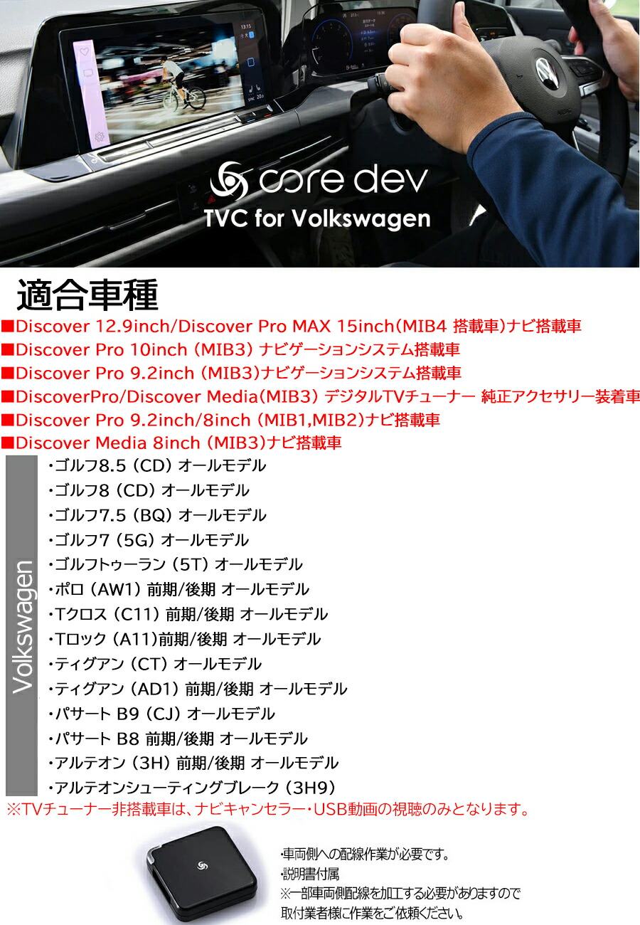 フォルクスワーゲン（Volkswagen） ゴルフ8.5 (CD) TVキャンセラー