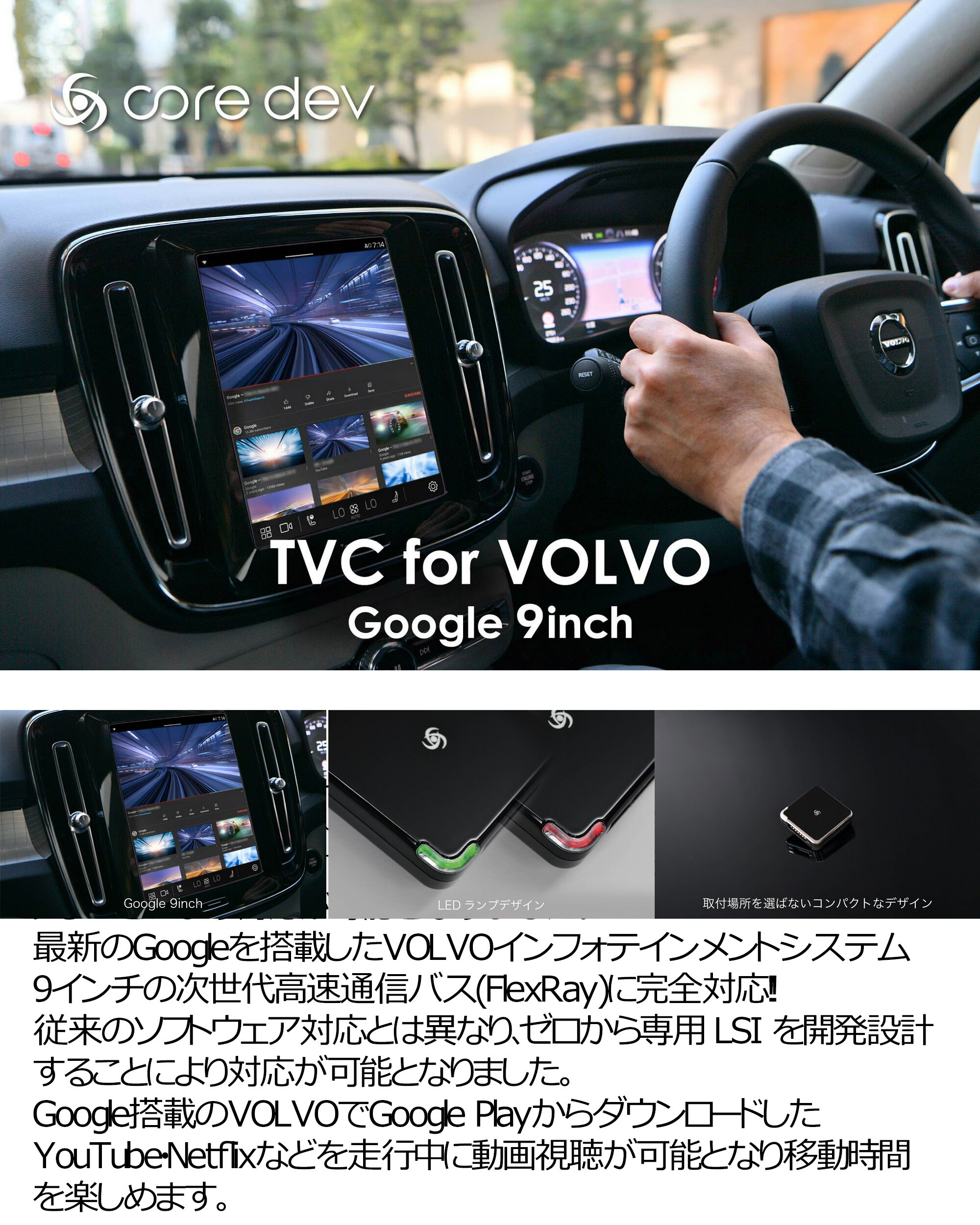 ボルボ core dev TVC for VOLVO 走行中YouTube・Netflix動画視聴 ボルボ core dev TVC for VOLVO 走行中YouTube・Netflix動画視聴