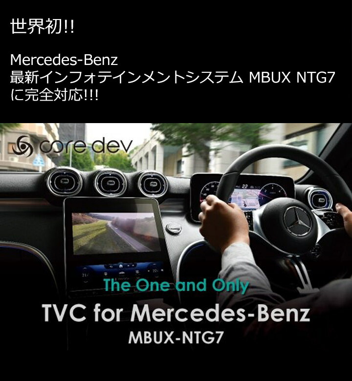 メルセデスベンツ 新型 Sクラス (マイバッハ含む) (W223) TV