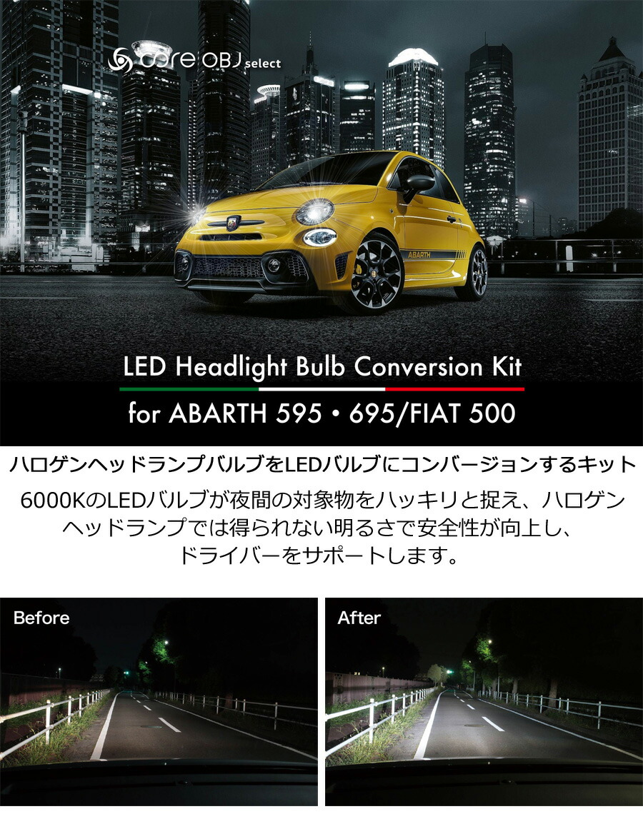 ABARTH 595・695/FIAT 500 ] ハロゲンヘッドランプバルブをLEDバルブに