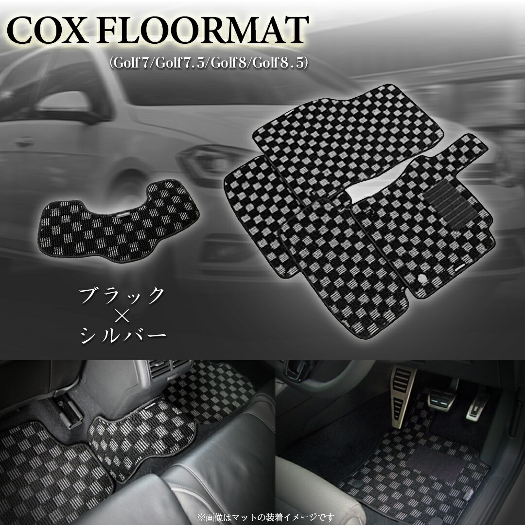 シンプルチェック柄 車内用フロアマットCOX FLOOR MATフォルクスワーゲ