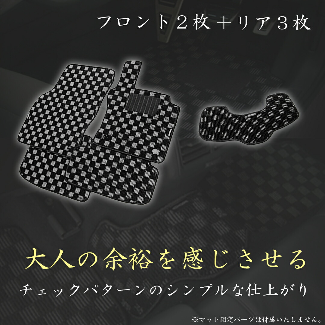 シンプルチェック柄 車内用フロアマットCOX FLOOR MATフォルクスワーゲ