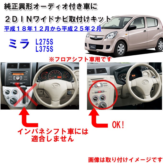 ホットセール DAIHATSU ミラ l275s 純正オーディオ パネル ienomat.com.br