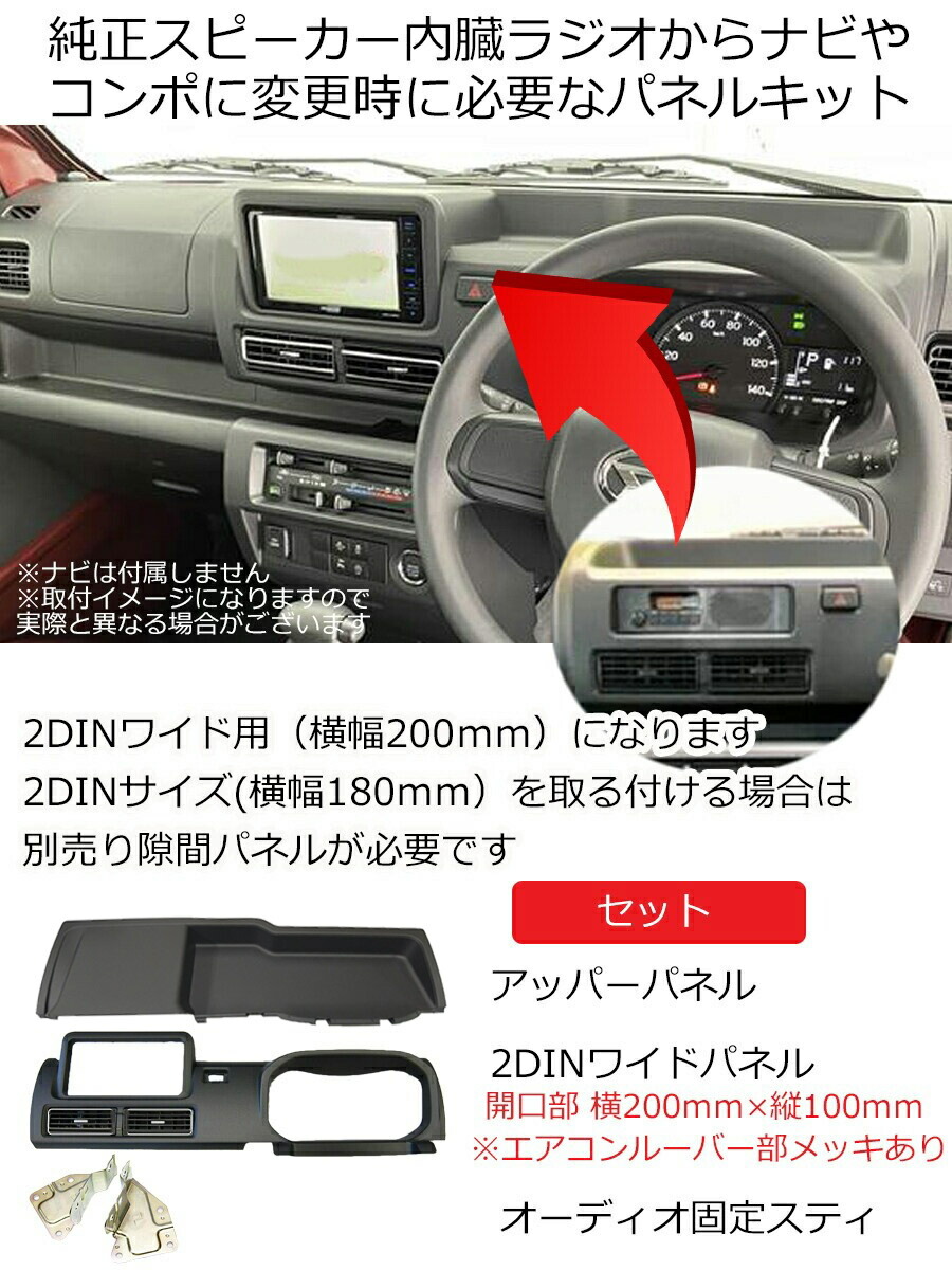 ダイハツ ハイゼットトラック(ジャンボ適合) 令和3年12月から MC後 (S500P / S510P) 純正スピーカー内蔵ラジオから  2DINワイドナビ取付キット メッキ有り D81B : d81b : パネル王国 - 通販 - Yahoo!ショッピング