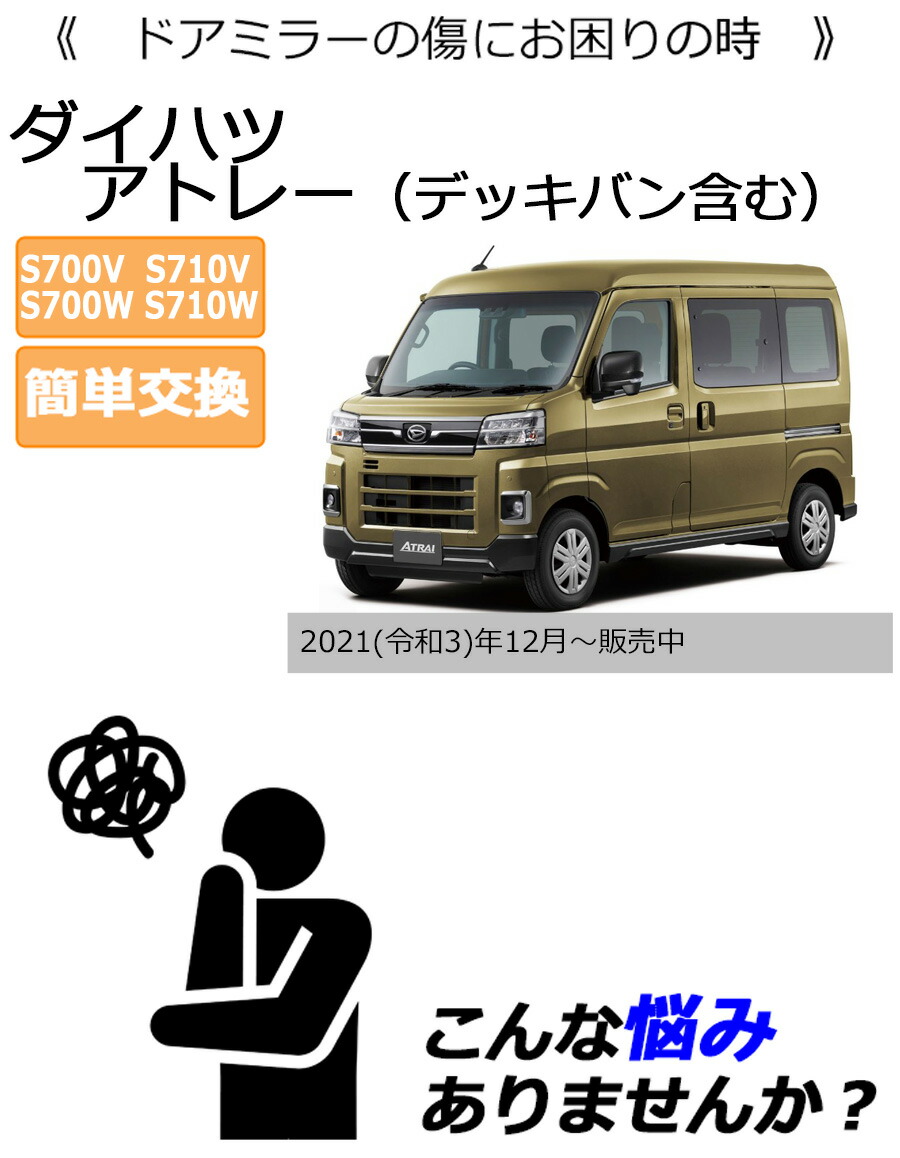ドアミラーカバー　アトレーワゴン用　値下げ ダイハツ カーボン ドアミラーカバー アトレーワゴン S700 S710V
