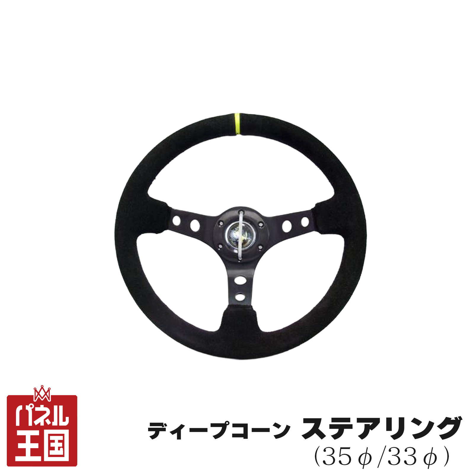 値下げ！希少　ステアリング　ハンドル　33φ  ディープコーン deepcorn01.jpg