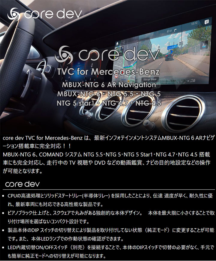 メルセデスベンツ Cクラス (W205)後期 TVキャンセラー NTG5.5搭載車