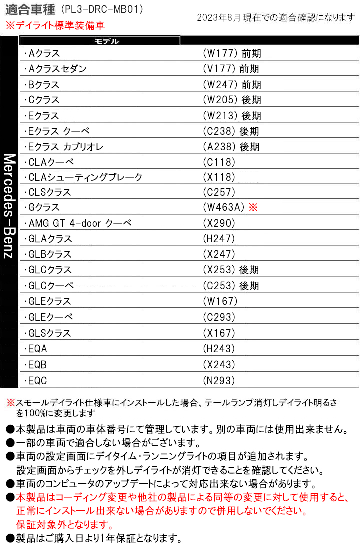 メルセデスベンツ Aクラスセダン (V177)前期 デイライト標準装備車にON