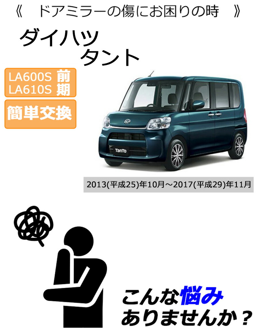 タント ドアミラーカバー左 ダイハツ LA600S LA610S 前期用 左側(助手