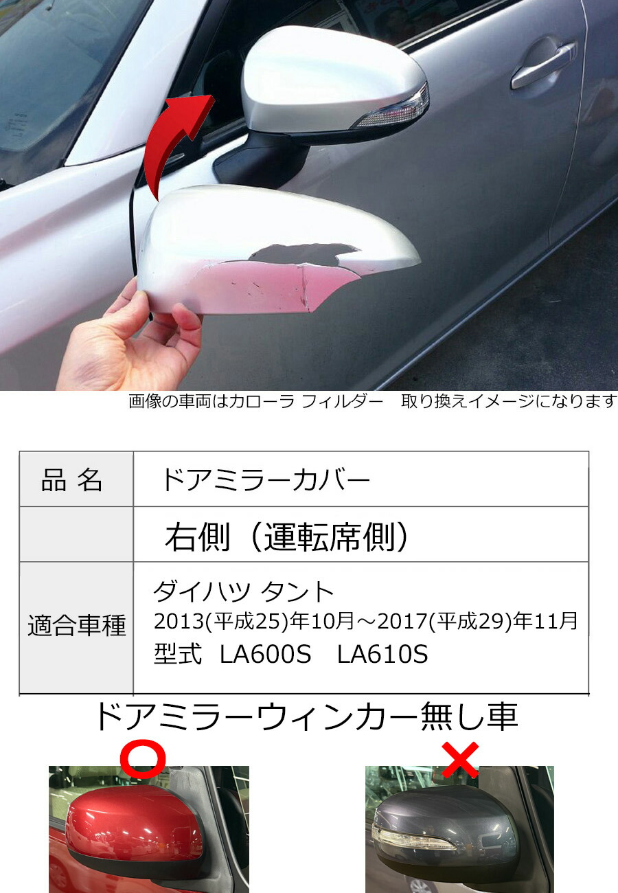 LA660S タント ドアミラー右 ワインレッド タント ドアミラーカバー右 ダイハツ カスタム LA600S LA610S 前期用