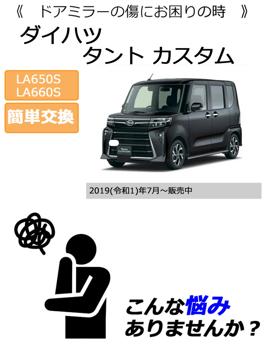 タント ドアミラーカバー右 ダイハツ カスタム LA650S LA660S 右側