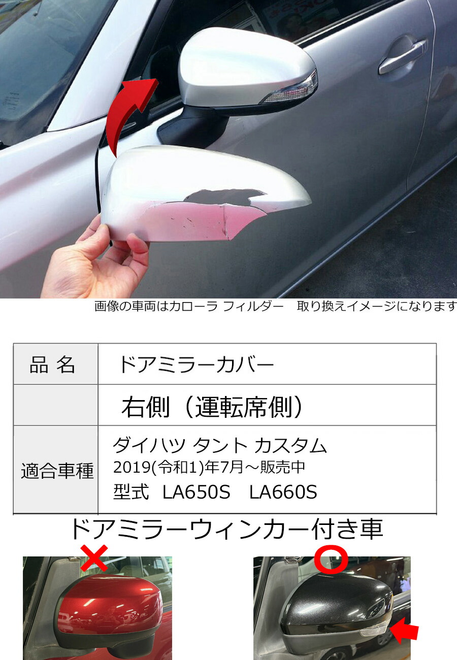 タント ドアミラーカバー右 ダイハツ カスタム LA650S LA660S 右側