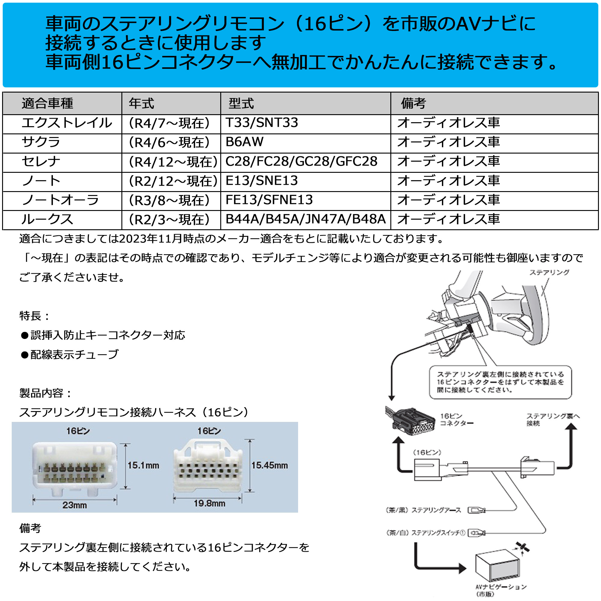 C26 セレナ ステアリングスイッチ【配線図付】 ステアリングリモコン