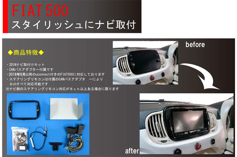 29265円 【高知インター店】 FIAT500 ナビ取付キット F500-05BK-CAN
