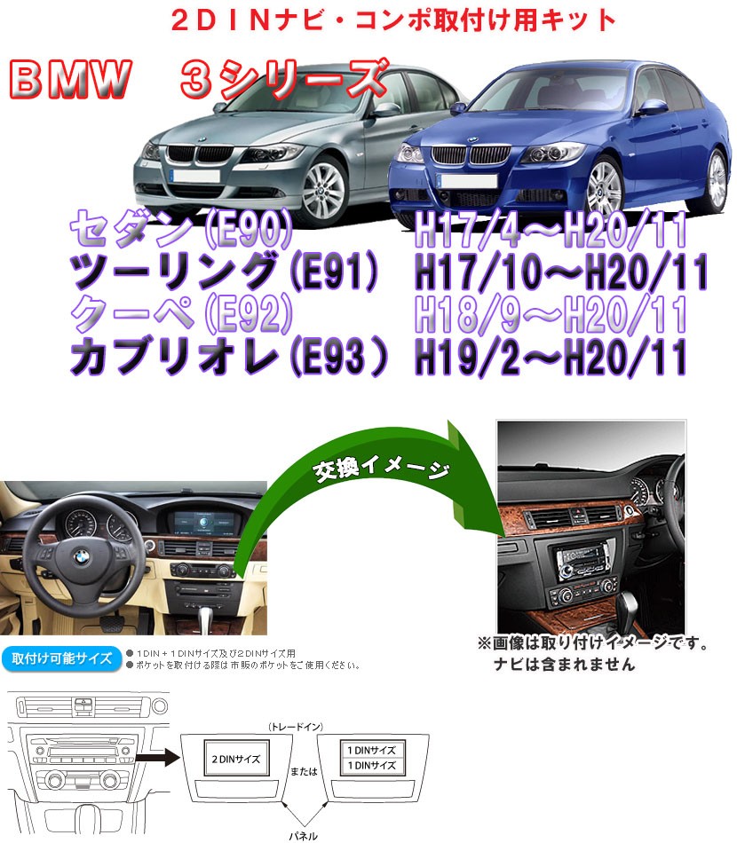 BMW 3シリーズ クーペ E92 H18/9~H20/11 2DINナビ取付キット オーディオ/パネル GE-BM204G :  ge-bm204g-xa02-e92 : パネル王国 - 通販 - Yahoo!ショッピング