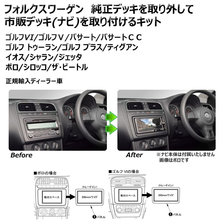 VW ゴルフ5 H16/6~H21/4用 GTI用 H19/1~H21/8 2DINワイドナビ取付キット オーディオ/パネル GE-VW202WG : ge-vw202wg-xa02-001:パネル王国 - 通販 - Yahoo!ショッピング