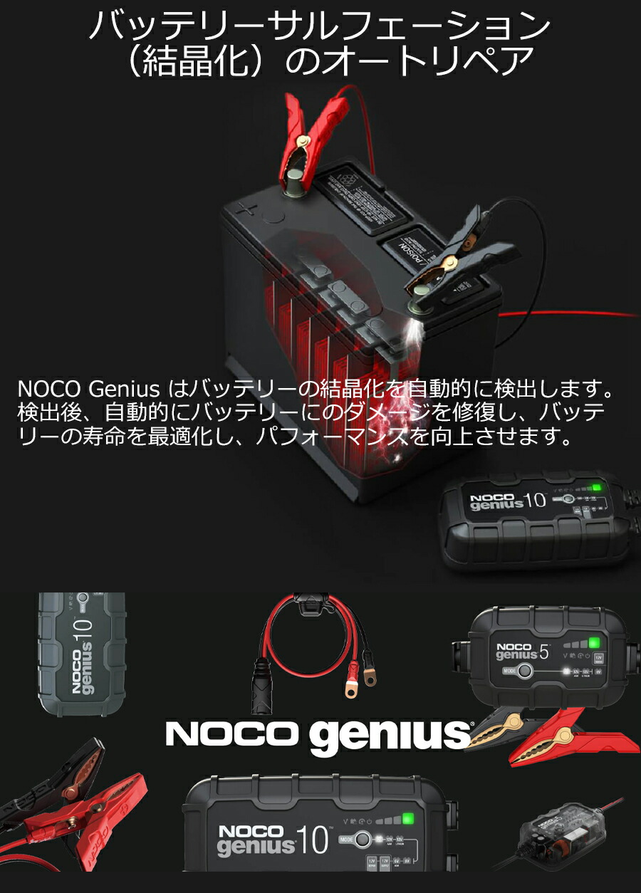 NOCO（ノコ） ノコ「Genius10」最大10Aで充電が可能でリペア、フォース