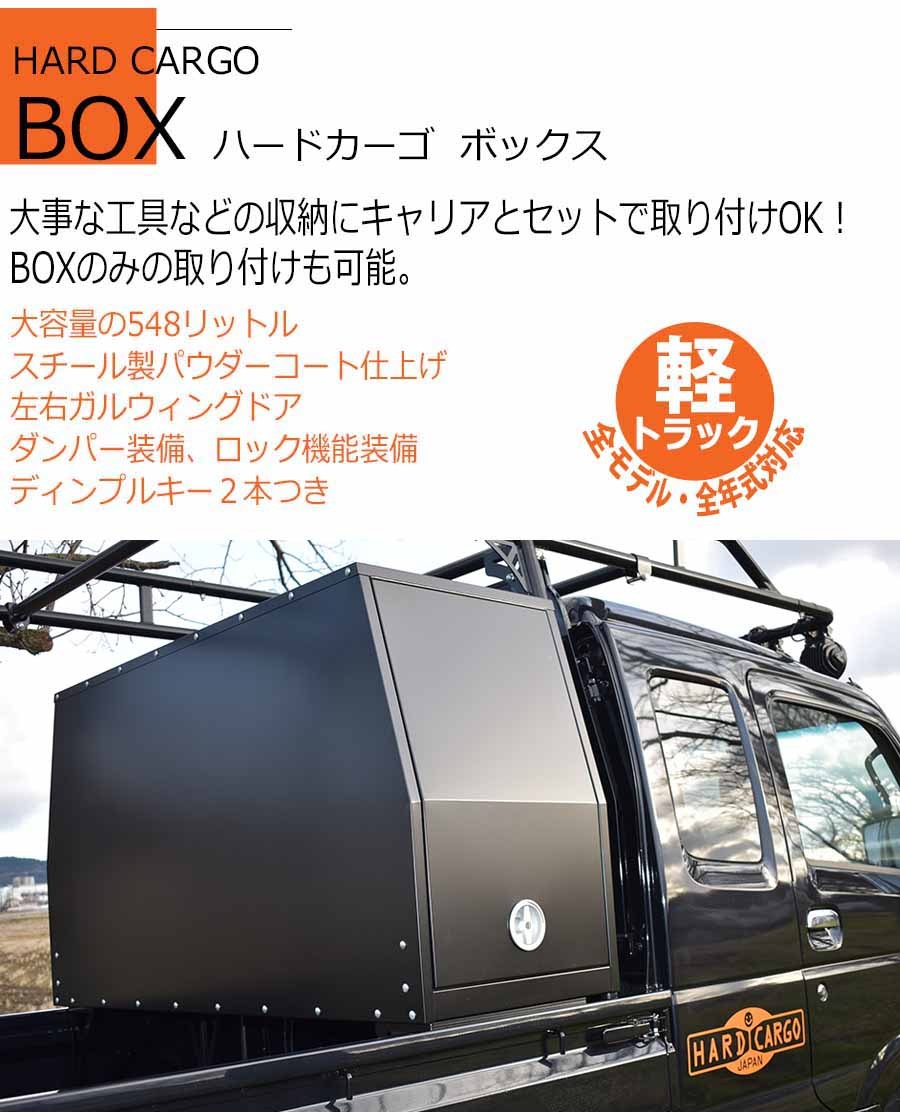 HARD CARGO（ハードカーゴ） ハードカーゴボックス 工具収納 左右