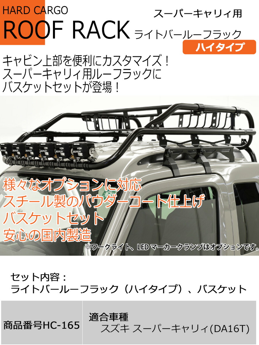 HARD CARGO（ハードカーゴ） ハードカーゴライトバールーフラック