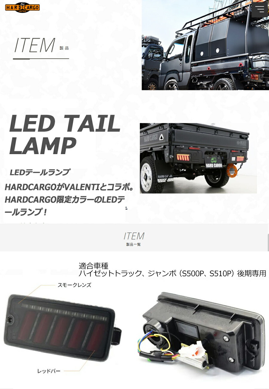 HARD CARGO（ハードカーゴ） LEDテールランプ ハイゼットトラック