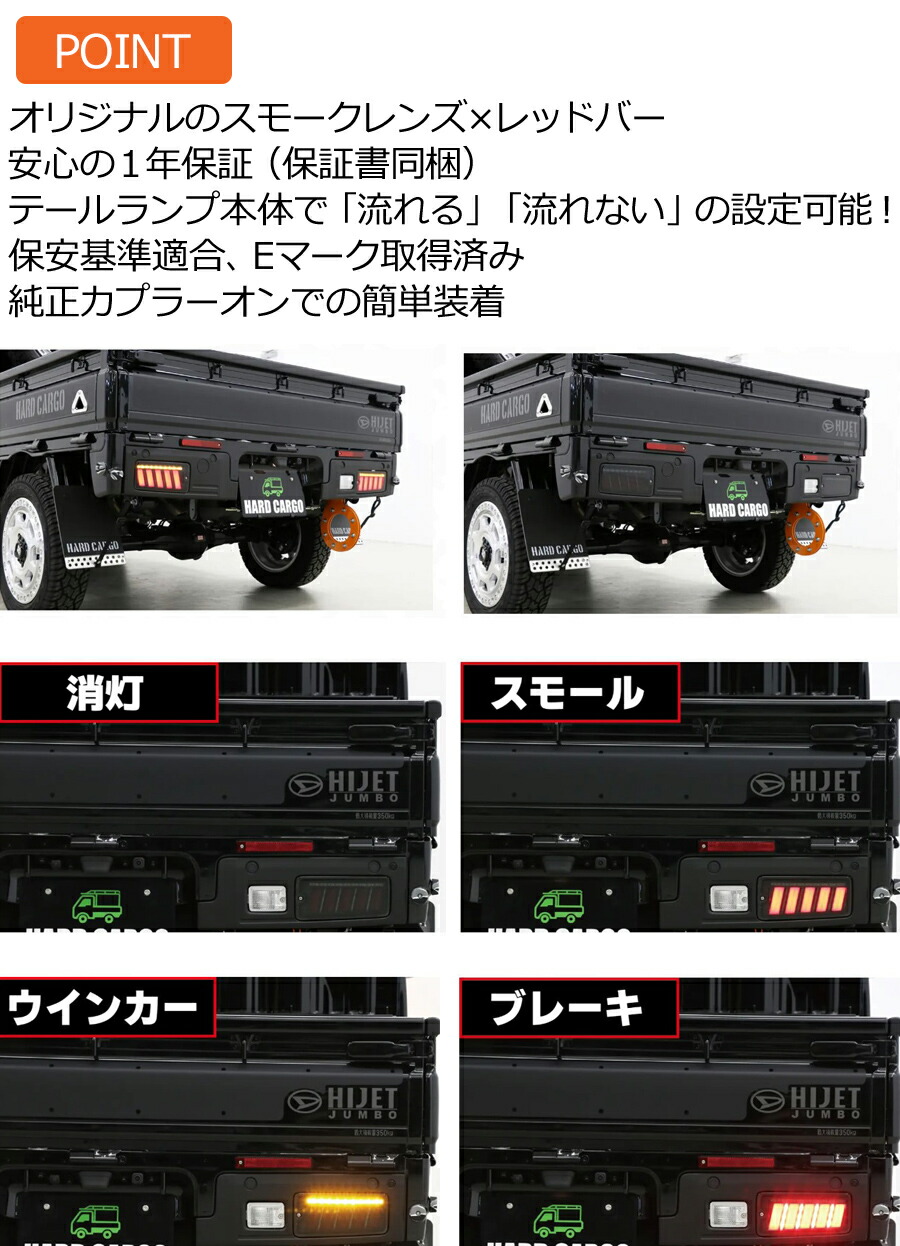 HARD CARGO（ハードカーゴ） ハードカーゴLEDテールランプ ハイゼット
