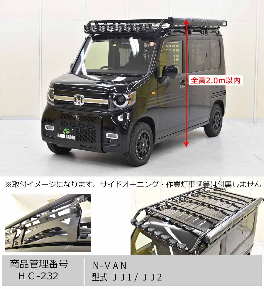 ハードカーゴアウトドアキャリア フラットキャリア(バン専用) ホンダN-VAN(JJ1.JJ2)専用 軽ハコ用 軽バン用 ルーフキャリア HC-232  : hc-232 : パネル王国 - 通販 - Yahoo!ショッピング