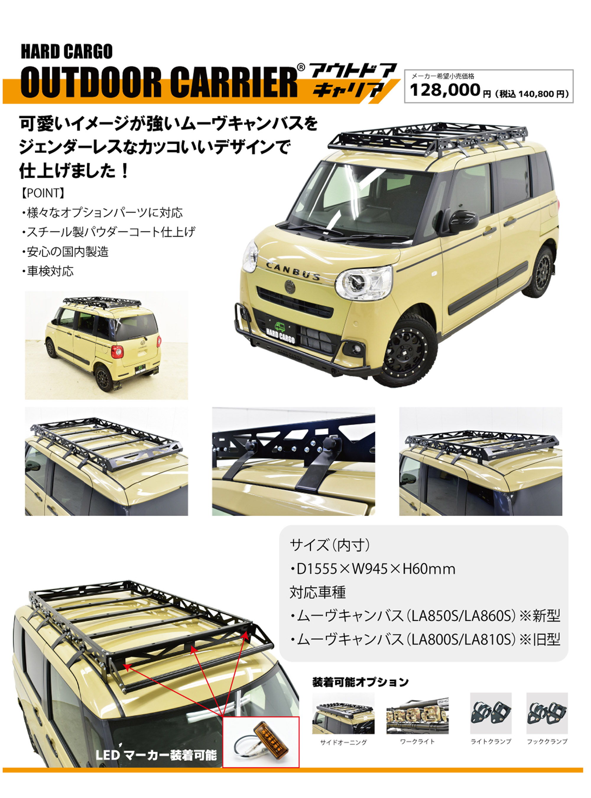 最安値 ハードカーゴ アウトドアキャリア ムーブキャンバス 正規代理店