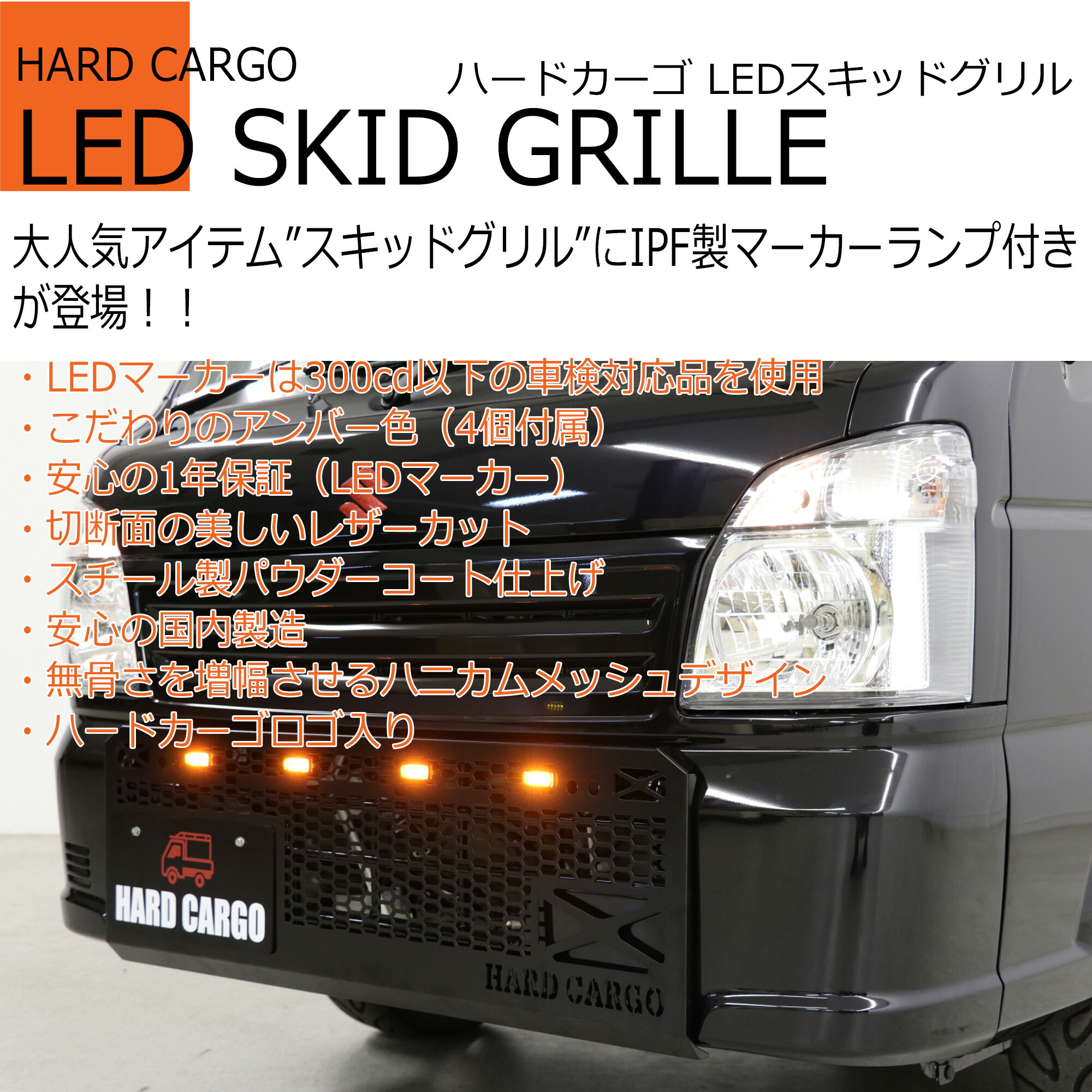 HARD CARGO（ハードカーゴ） ハードカーゴLEDスキッドグリル スズキ