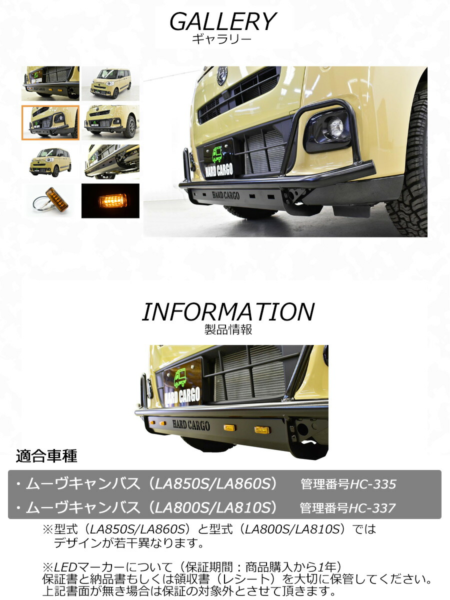 HARD CARGO ハードカーゴ バンパーガード(LED付き) ダイハツ ムーブ 