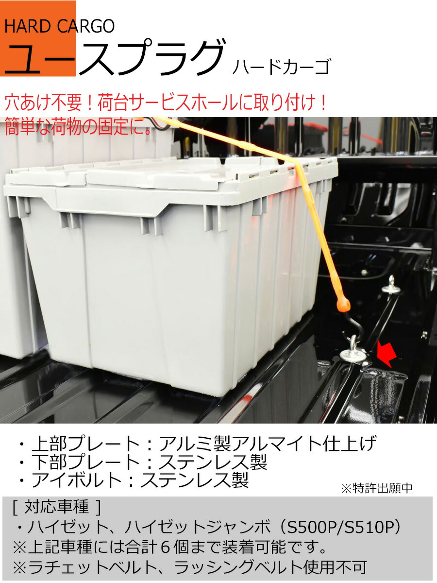 HARD CARGO ハードカーゴユースプラグ 3個 ダイハツ ハイゼット