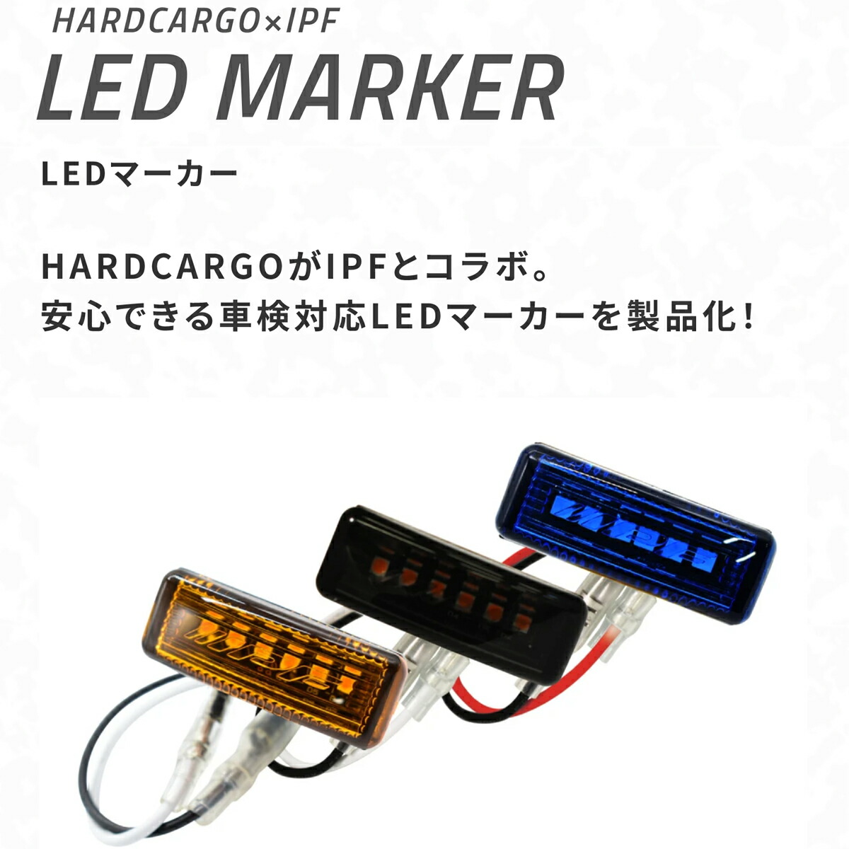 HARD CARGO（ハードカーゴ） ハードカーゴLEDマーカー 1個 アンバーor