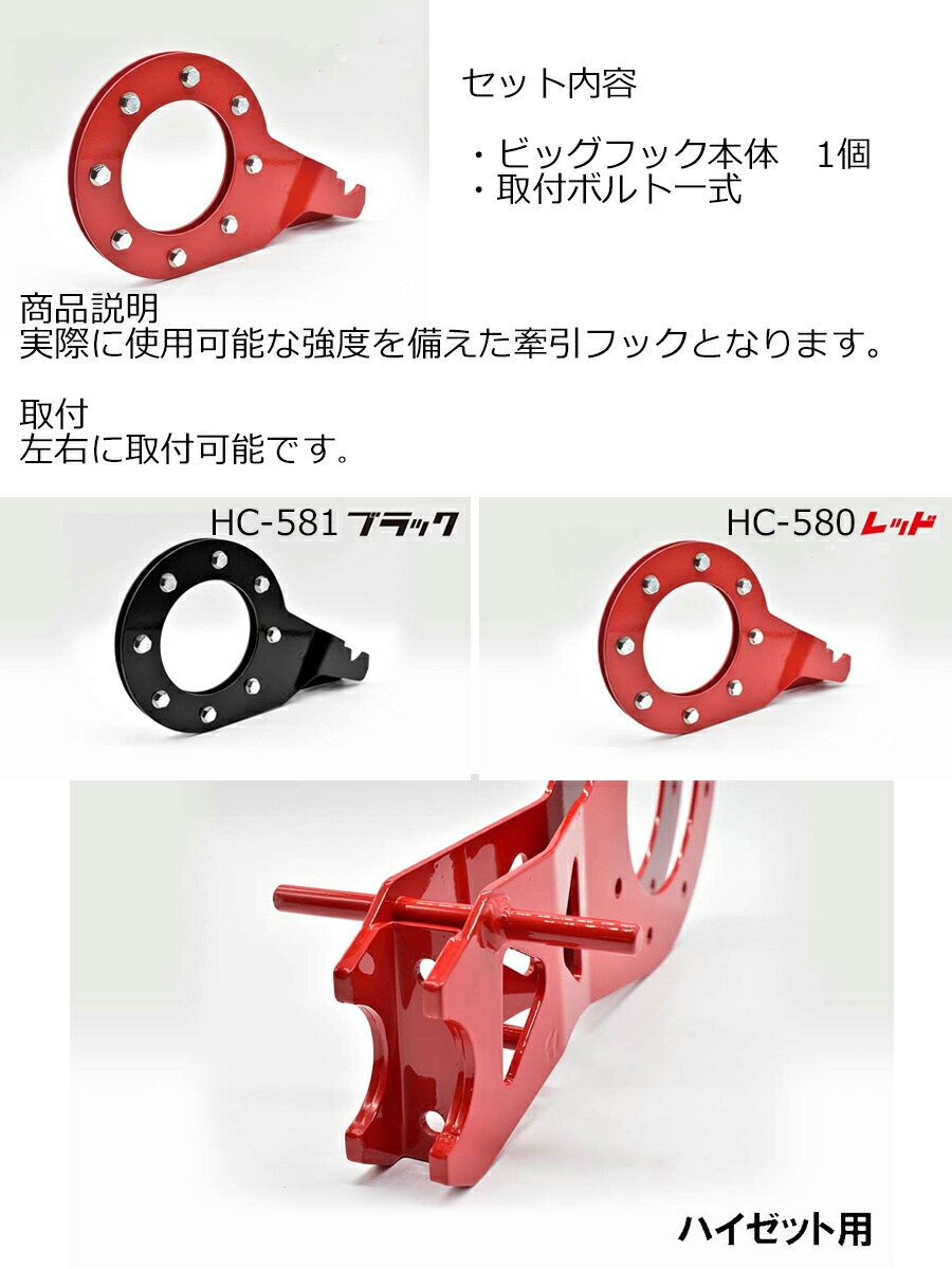 HARD CARGO（ハードカーゴ） ビッグフック 1個 ダイハツ ハイゼット