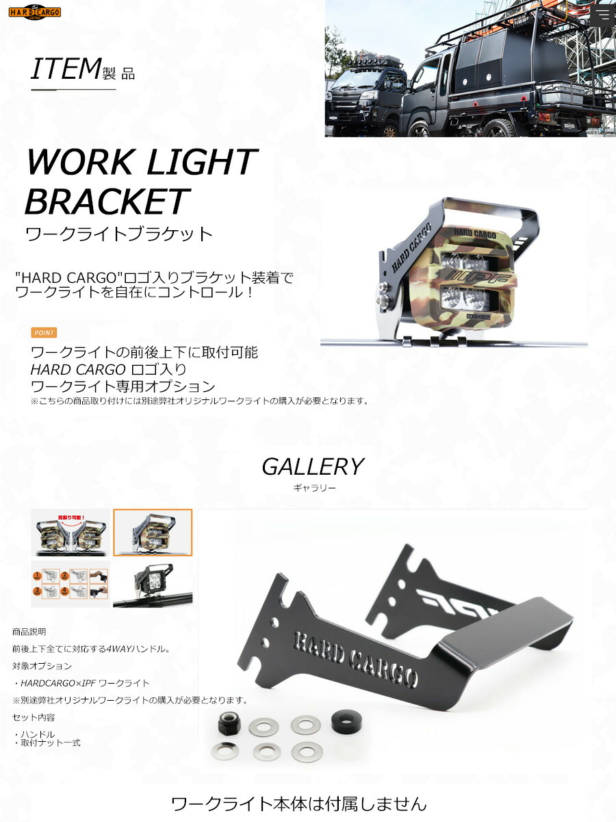 HARD CARGO（ハードカーゴ） ハードカーゴワークライトブラケット 1個