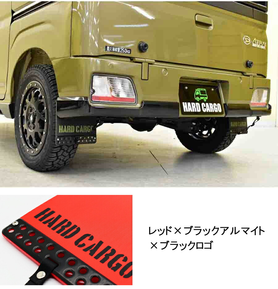 HARD CARGO ハードカーゴ マッドフラップ 軽バン ダイハツ