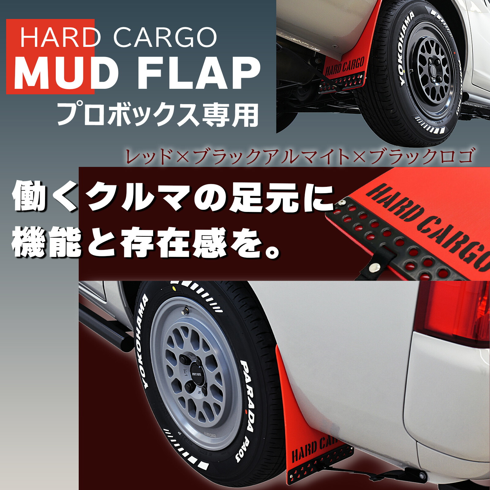 HARD CARGO（ハードカーゴ） ハードカーゴマッドフラップ レッド