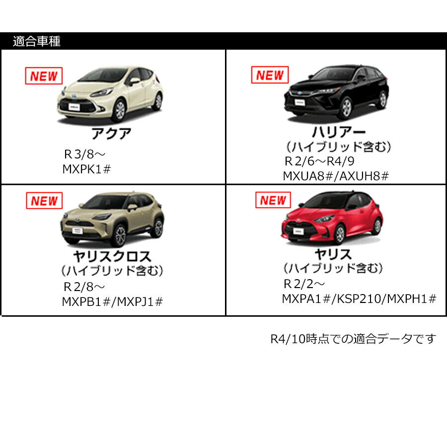 トヨタ（TOYOTA） ヘッドライトキャンセラー アクア ハリアー ヤリス