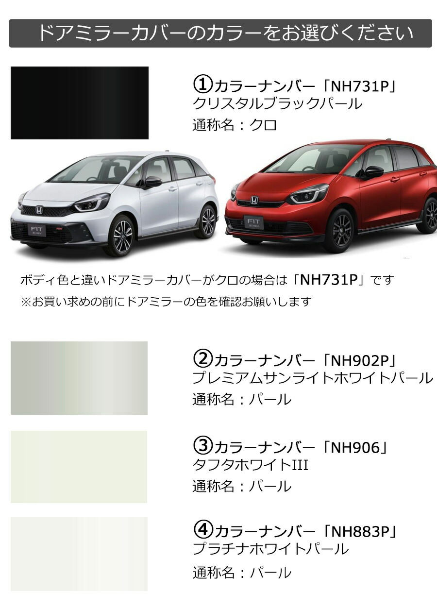 フィット ドアミラーカバー右 ホンダ GR系 GS系 右側(運転席側) 傷